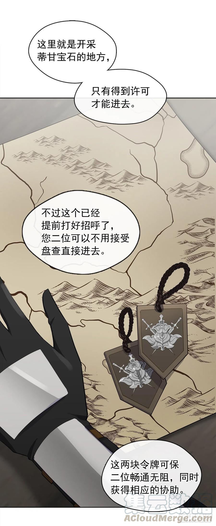 《皇帝的伴侣》77.违背禁忌会受到严重处罚 第49页