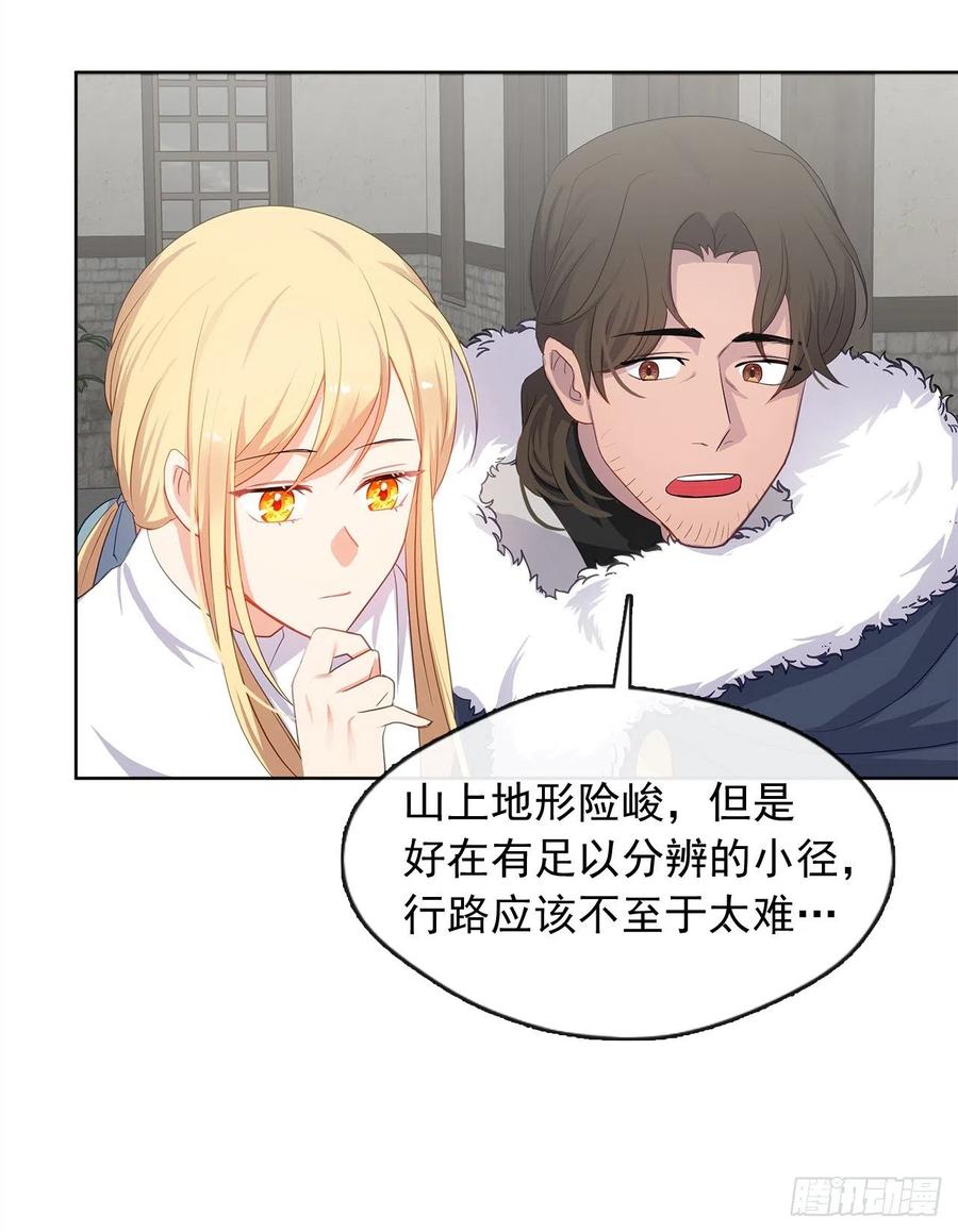 《皇帝的伴侣》77.违背禁忌会受到严重处罚 第50页
