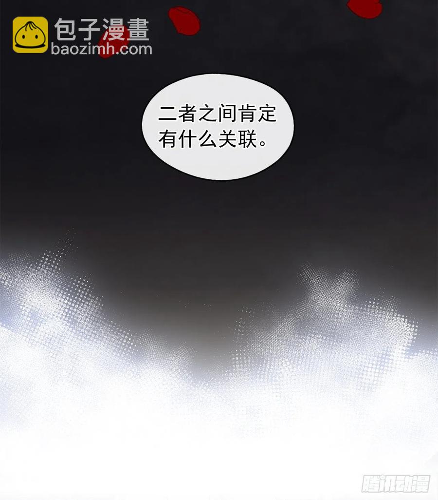 《皇帝的伴侣》76.我抱着你飞过去 第12页