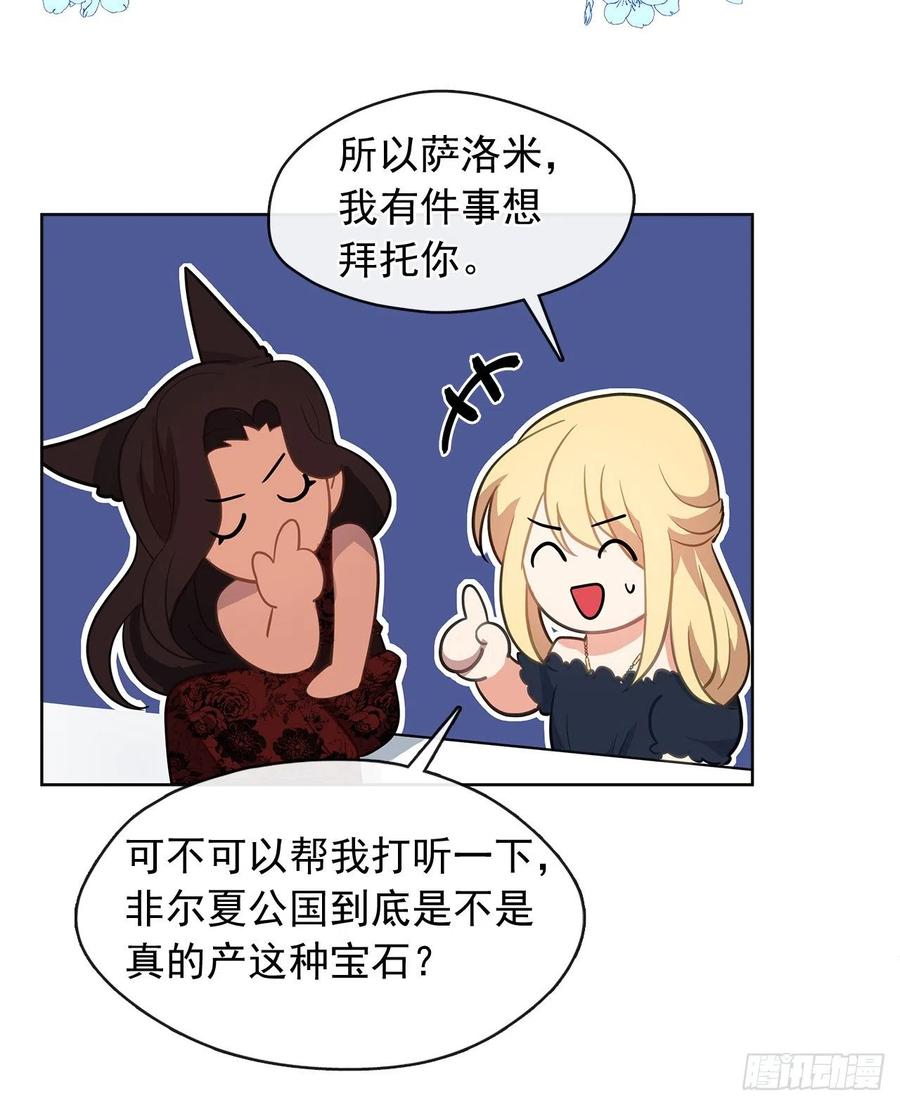 《皇帝的伴侣》76.我抱着你飞过去 第14页