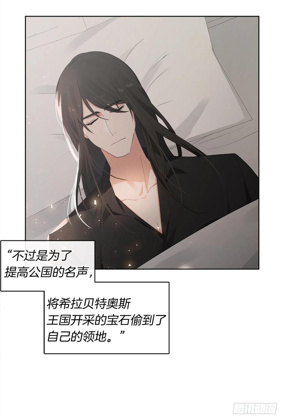 《皇帝的伴侣》76.我抱着你飞过去 第20页