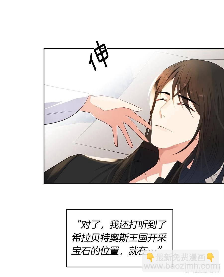 《皇帝的伴侣》76.我抱着你飞过去 第21页