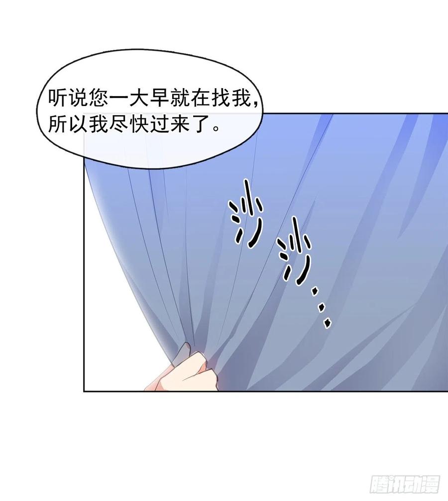 《皇帝的伴侣》76.我抱着你飞过去 第24页