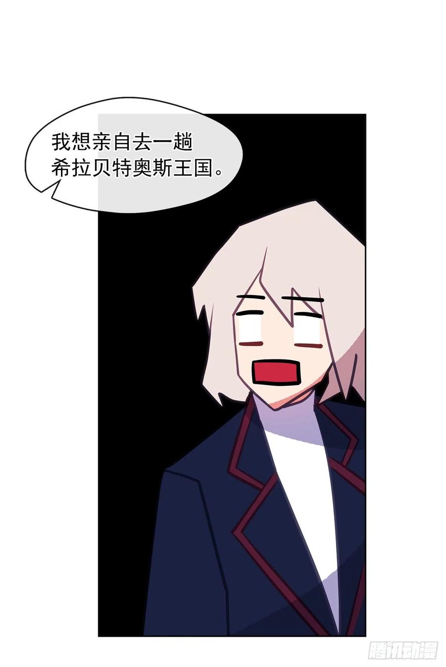 《皇帝的伴侣》76.我抱着你飞过去 第27页