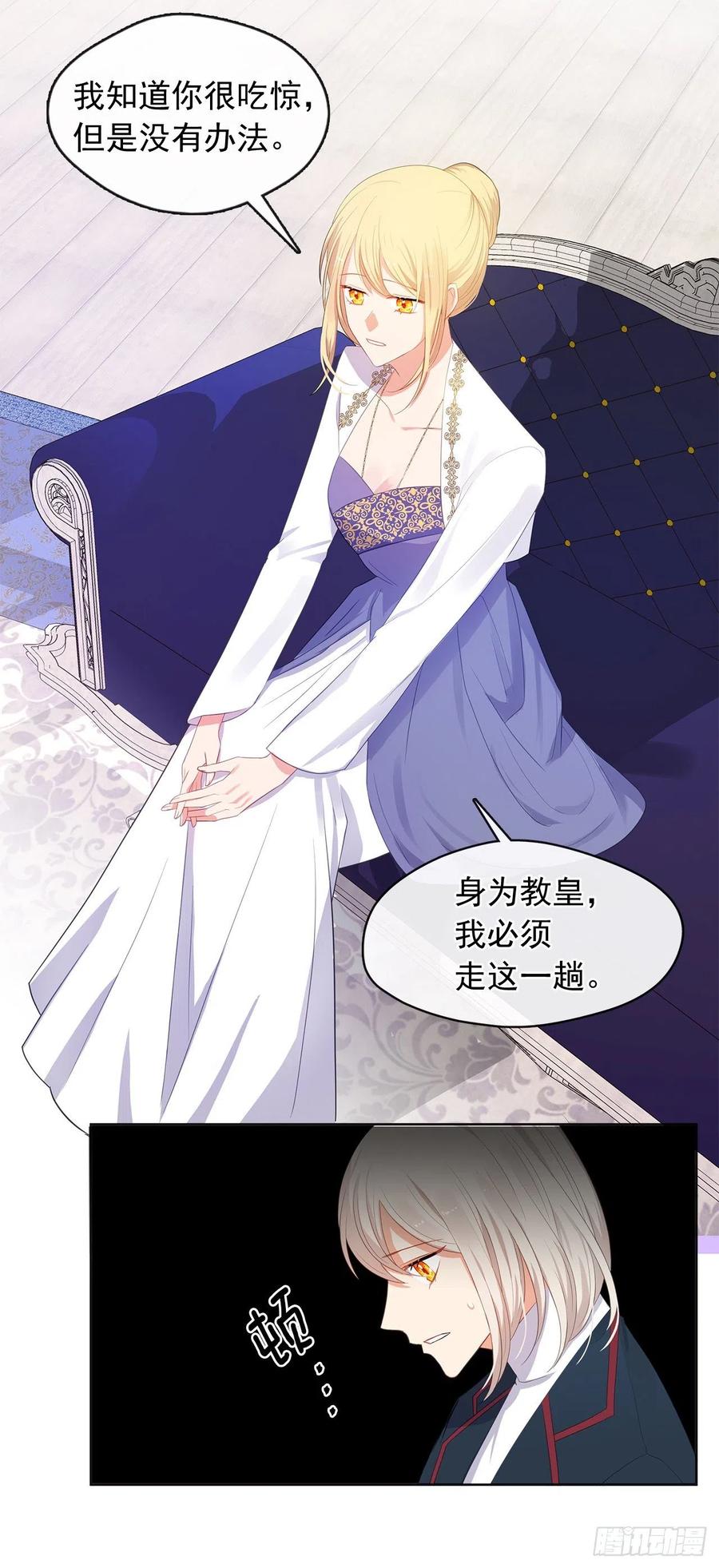 《皇帝的伴侣》76.我抱着你飞过去 第29页