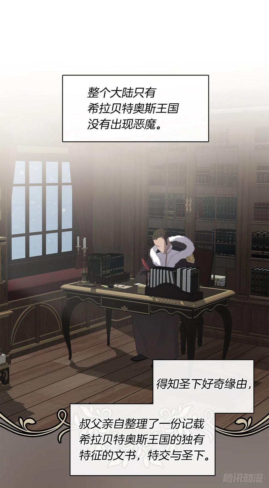 《皇帝的伴侣》76.我抱着你飞过去 第2页