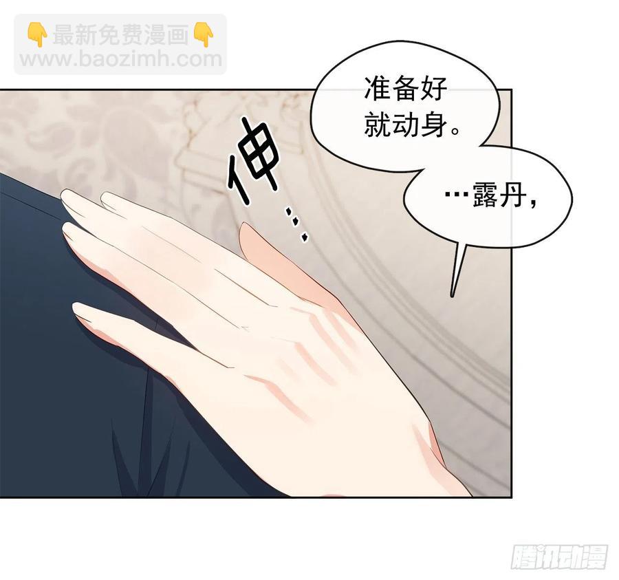 《皇帝的伴侣》76.我抱着你飞过去 第32页