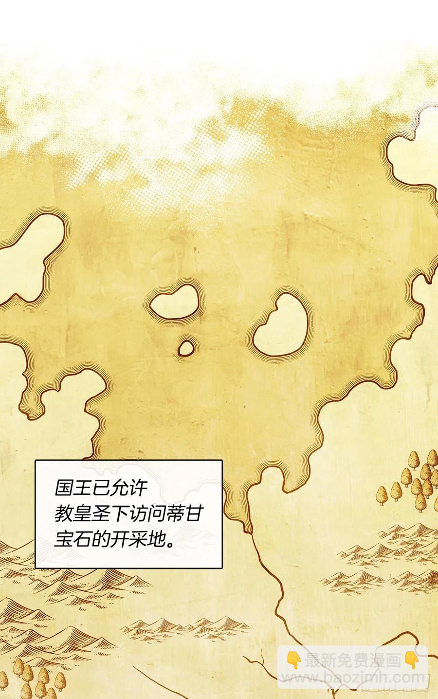 《皇帝的伴侣》76.我抱着你飞过去 第45页