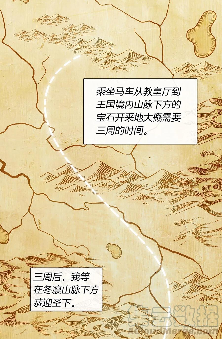 《皇帝的伴侣》76.我抱着你飞过去 第46页