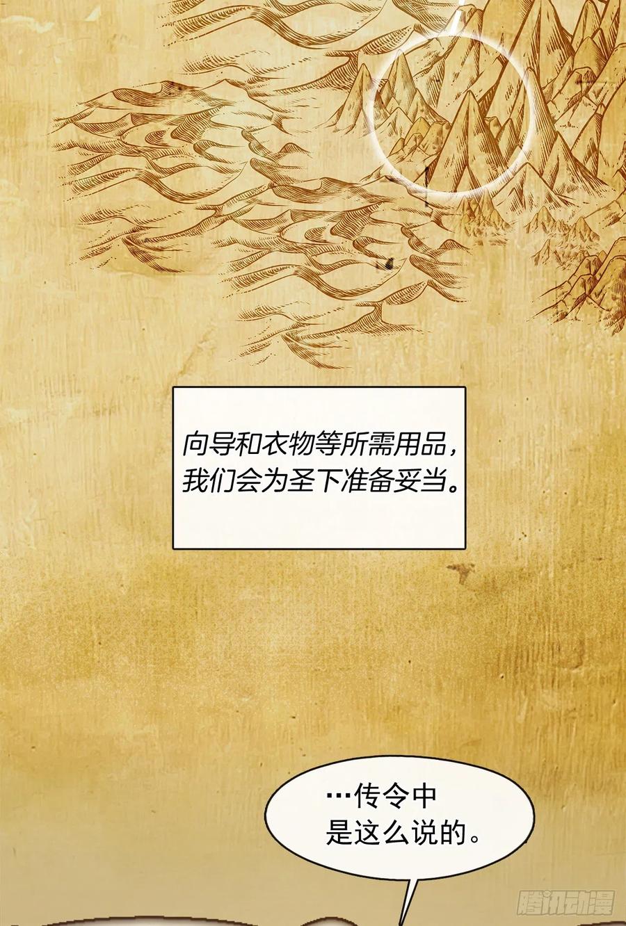 《皇帝的伴侣》76.我抱着你飞过去 第47页
