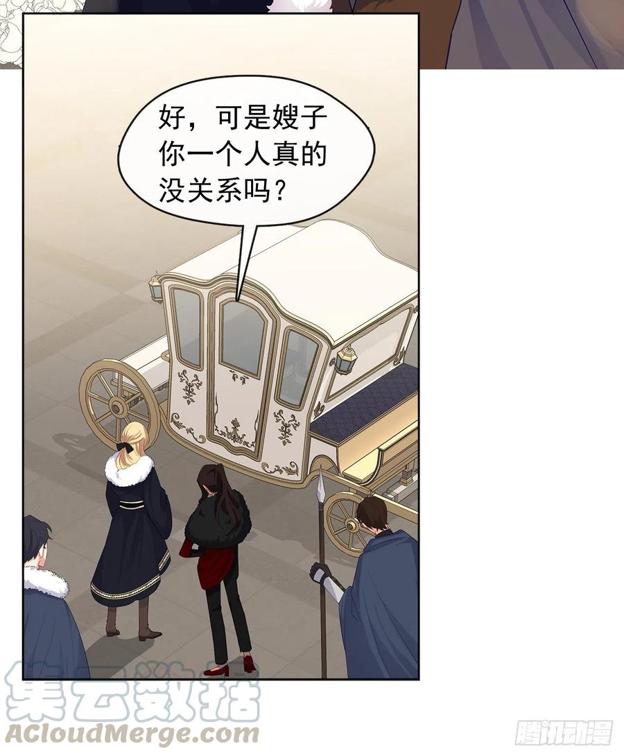 《皇帝的伴侣》76.我抱着你飞过去 第49页