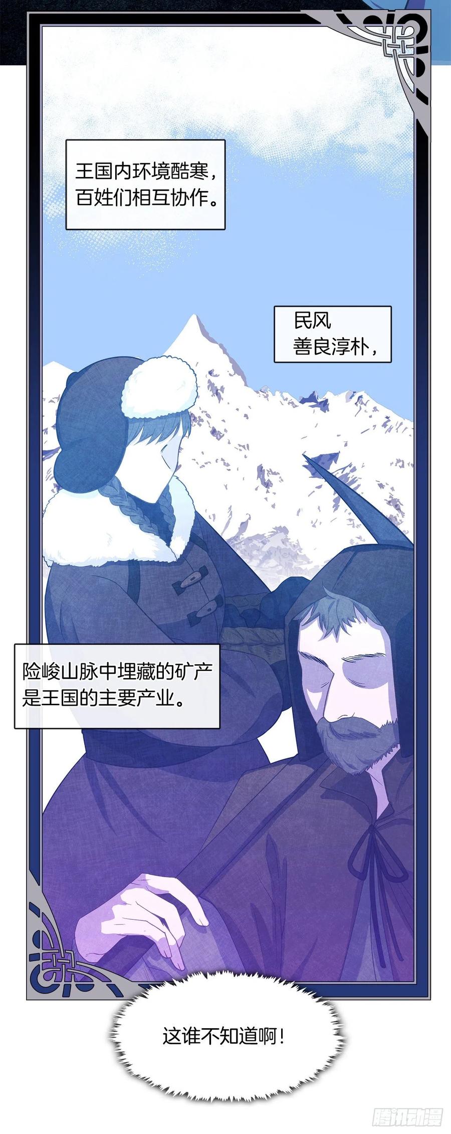 《皇帝的伴侣》76.我抱着你飞过去 第5页