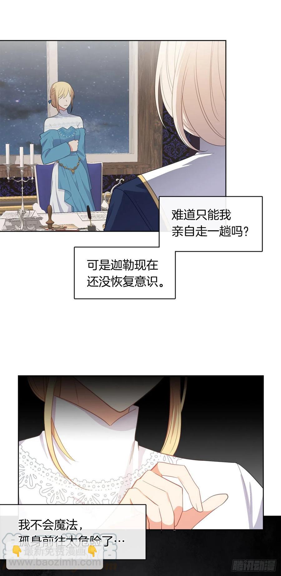 《皇帝的伴侣》76.我抱着你飞过去 第7页