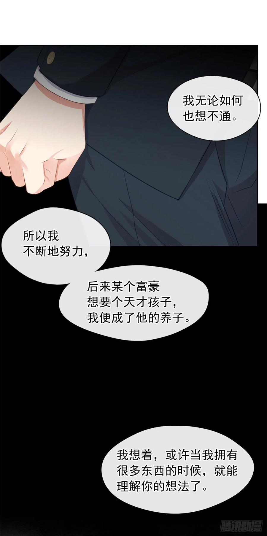 《皇帝的伴侣》79.从前世追随你而来 第14页