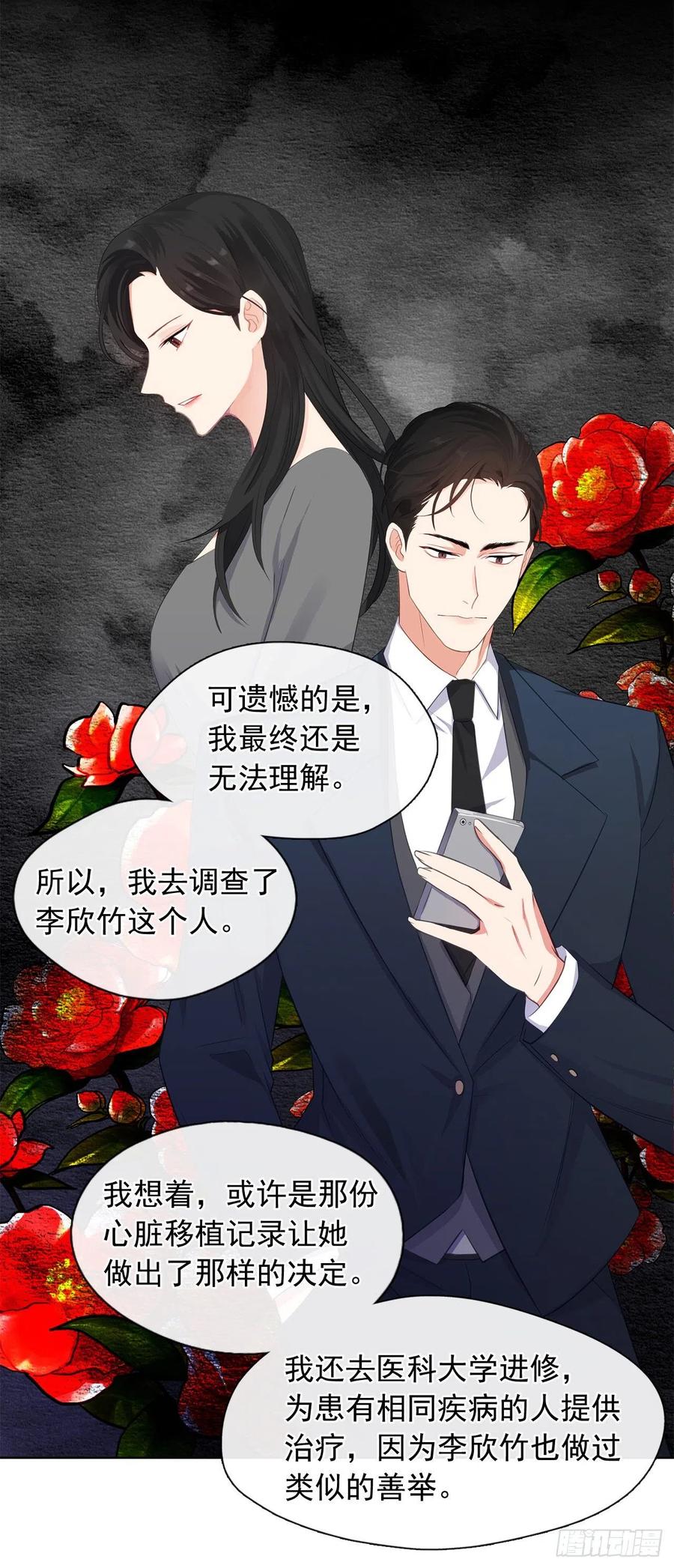 《皇帝的伴侣》79.从前世追随你而来 第15页