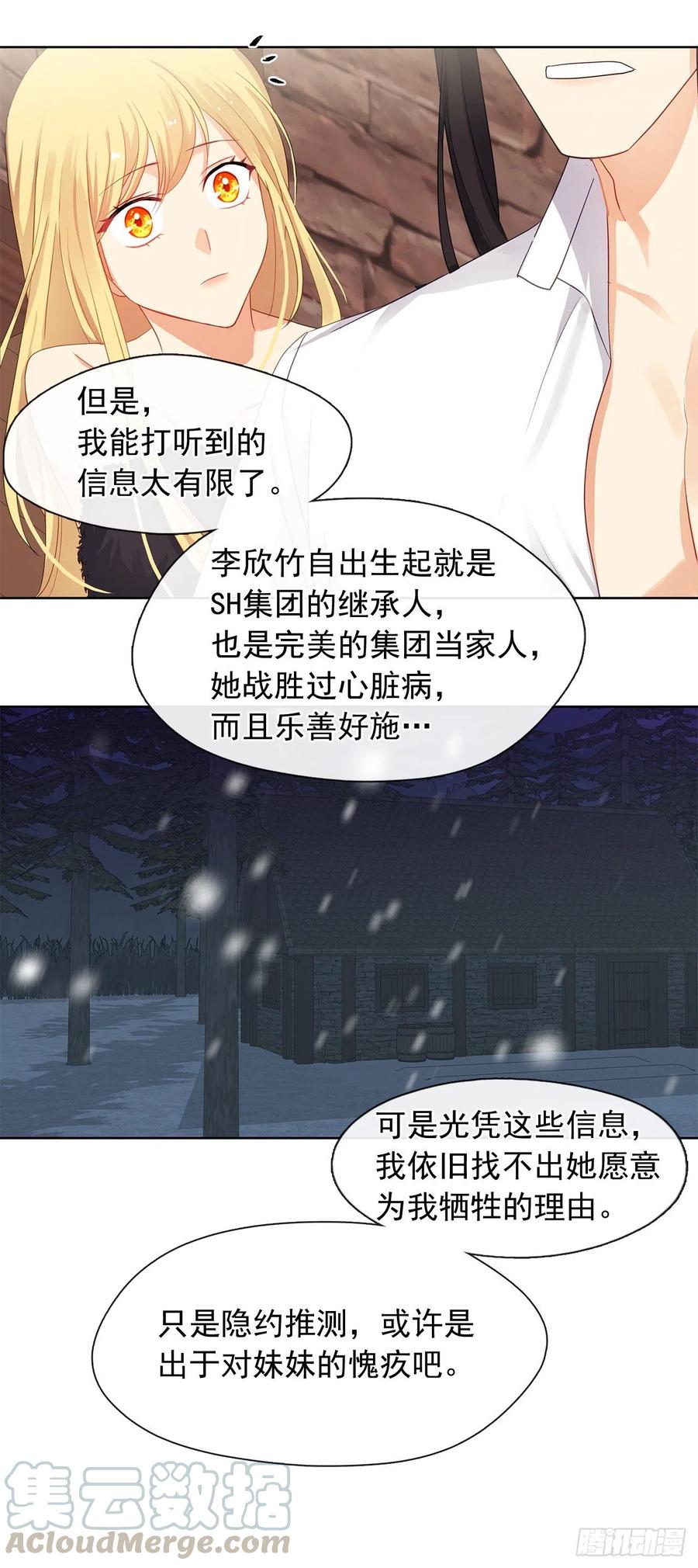 《皇帝的伴侣》79.从前世追随你而来 第16页
