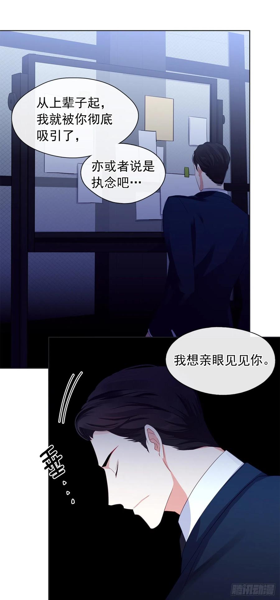 《皇帝的伴侣》79.从前世追随你而来 第20页