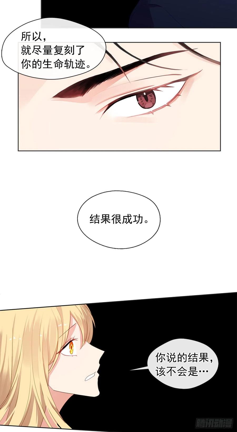 《皇帝的伴侣》79.从前世追随你而来 第21页