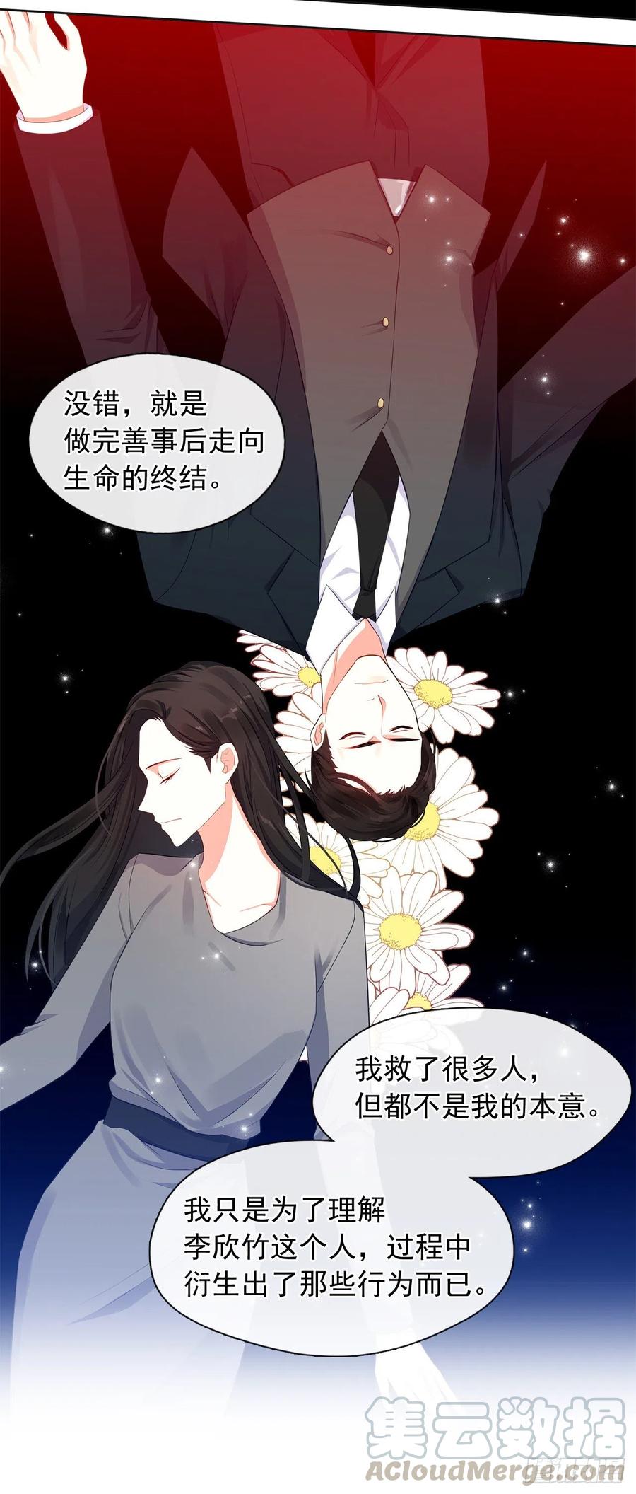 《皇帝的伴侣》79.从前世追随你而来 第22页