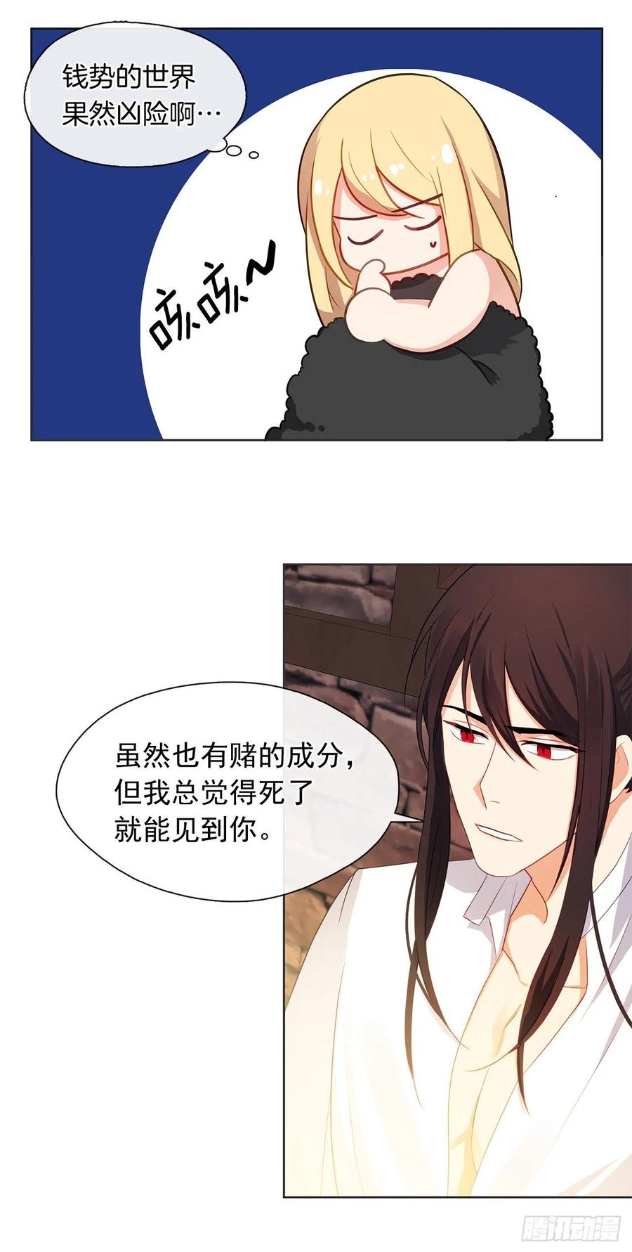 《皇帝的伴侣》79.从前世追随你而来 第24页