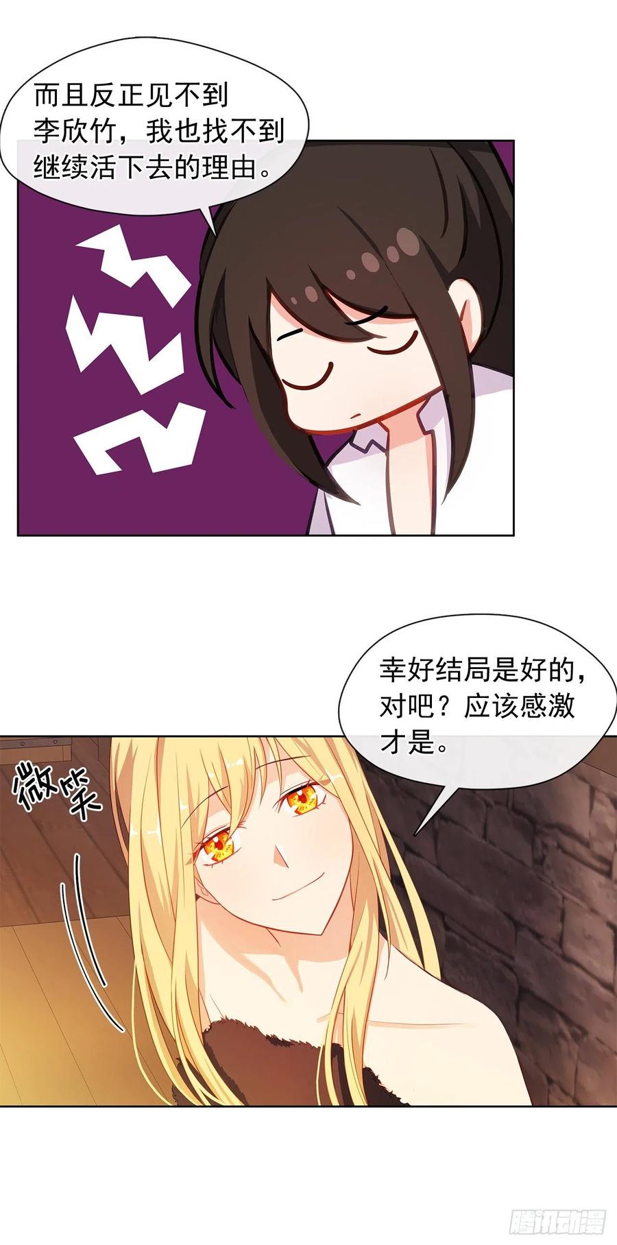 《皇帝的伴侣》79.从前世追随你而来 第27页