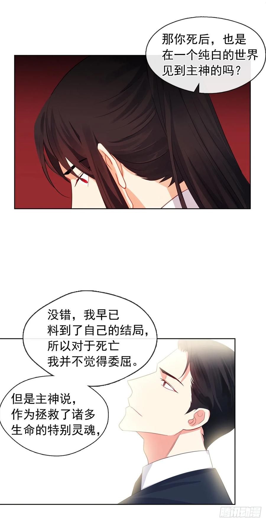 《皇帝的伴侣》79.从前世追随你而来 第29页