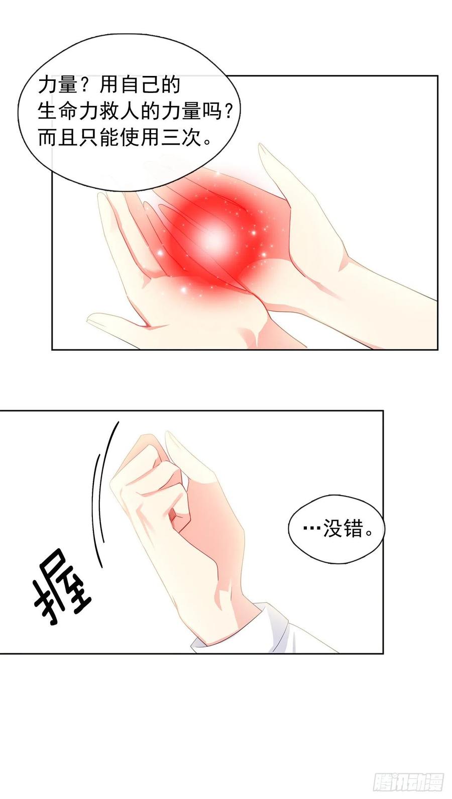 《皇帝的伴侣》79.从前世追随你而来 第32页