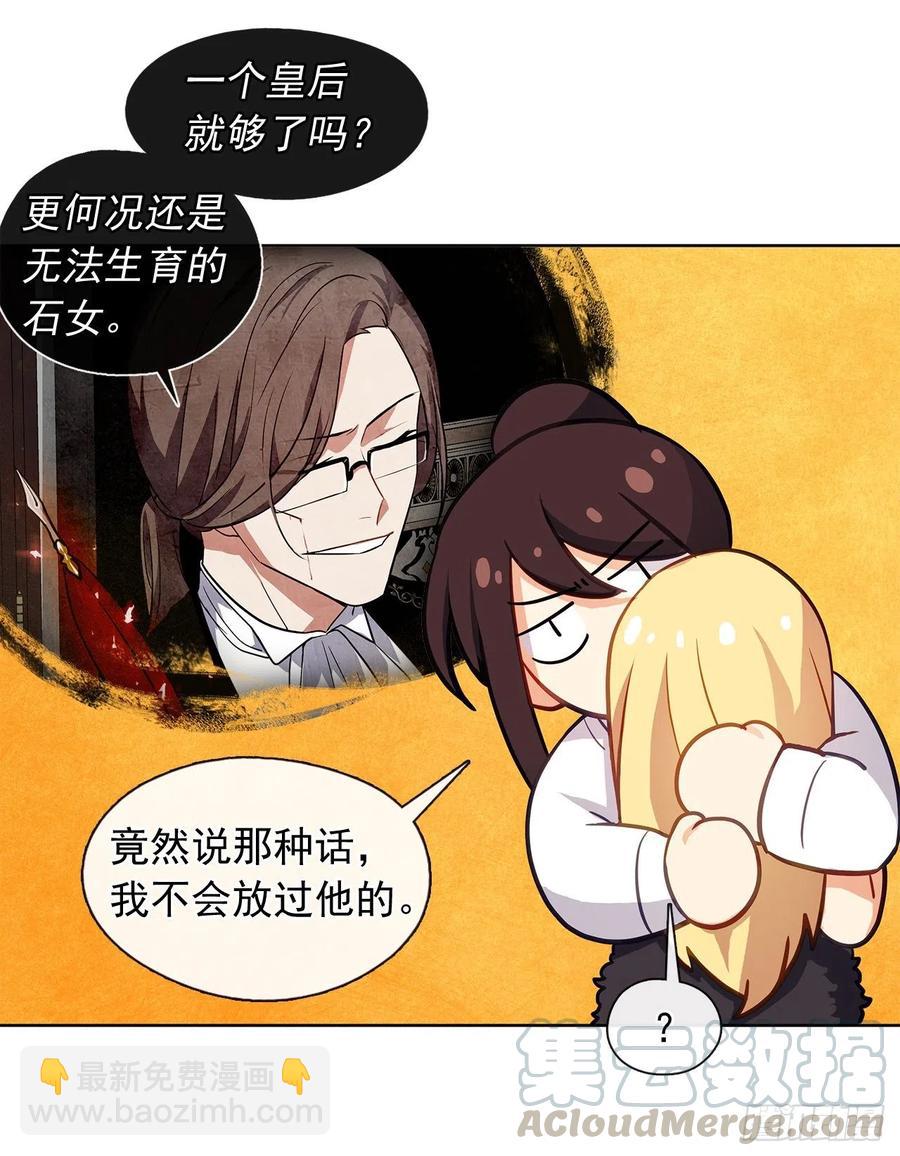 《皇帝的伴侣》79.从前世追随你而来 第34页