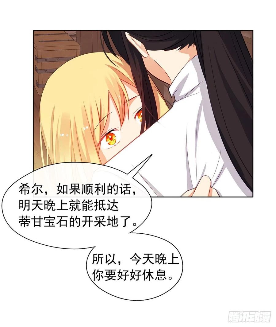 《皇帝的伴侣》79.从前世追随你而来 第35页
