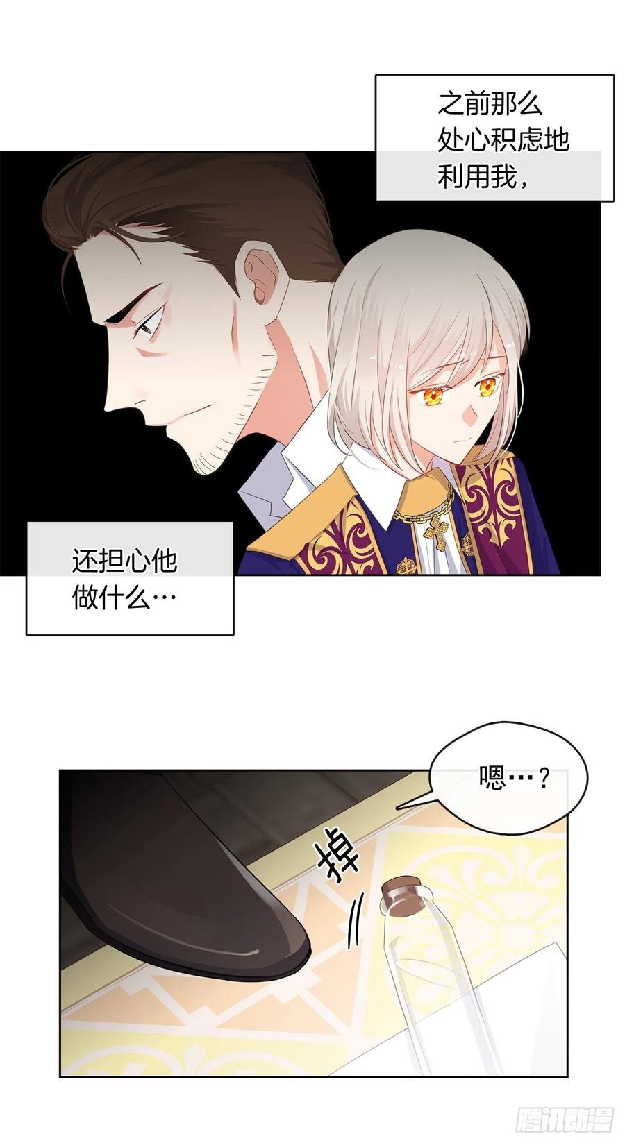 《皇帝的伴侣》79.从前世追随你而来 第3页