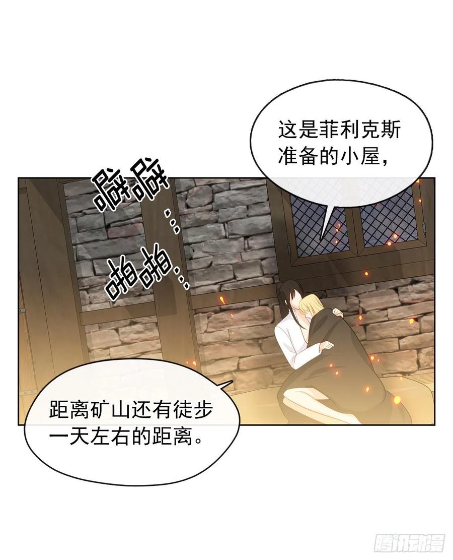 《皇帝的伴侣》78.你是我灵魂的宿命 第18页