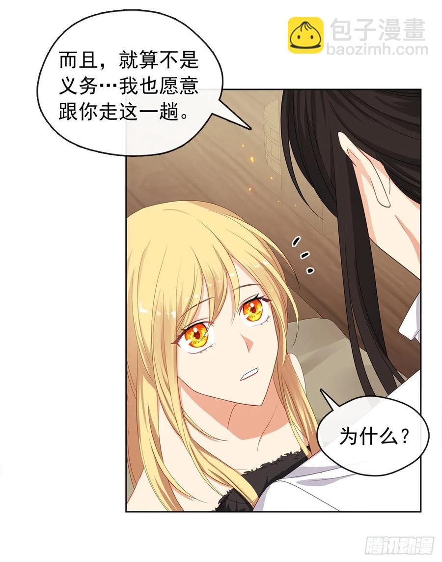 《皇帝的伴侣》78.你是我灵魂的宿命 第21页