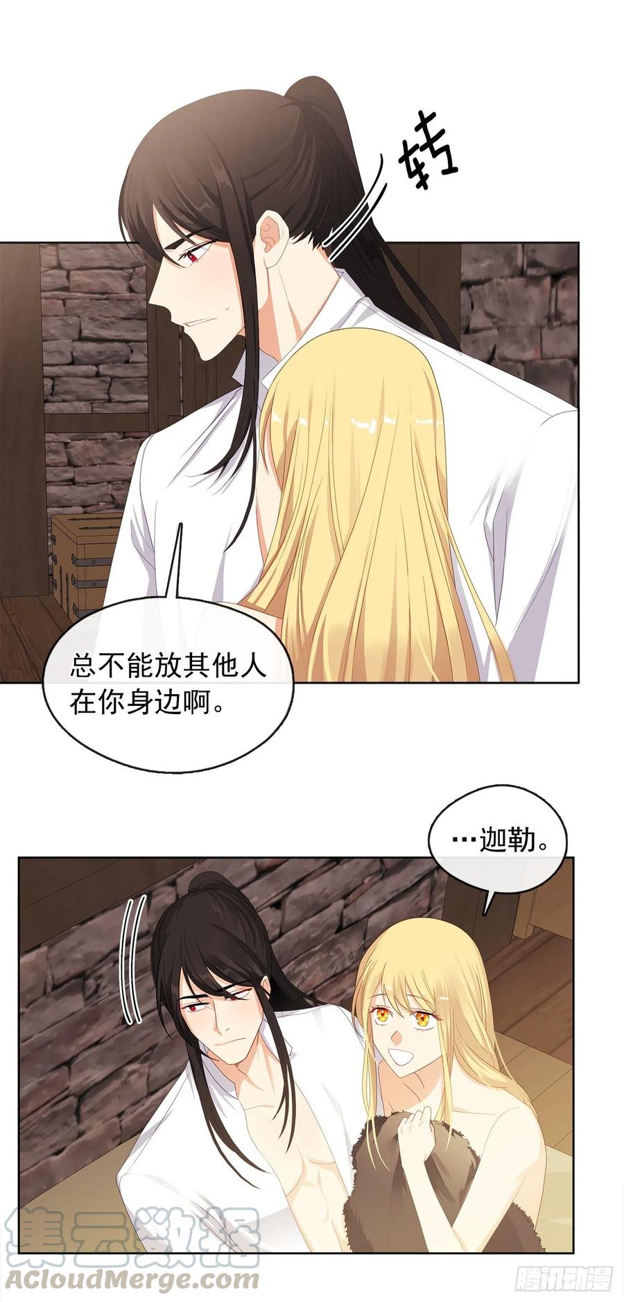 《皇帝的伴侣》78.你是我灵魂的宿命 第22页