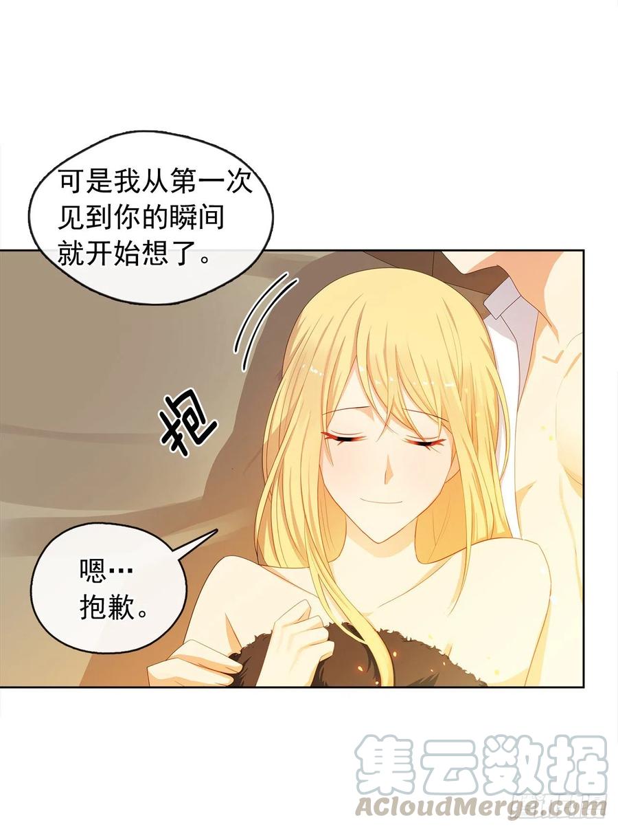 《皇帝的伴侣》78.你是我灵魂的宿命 第34页