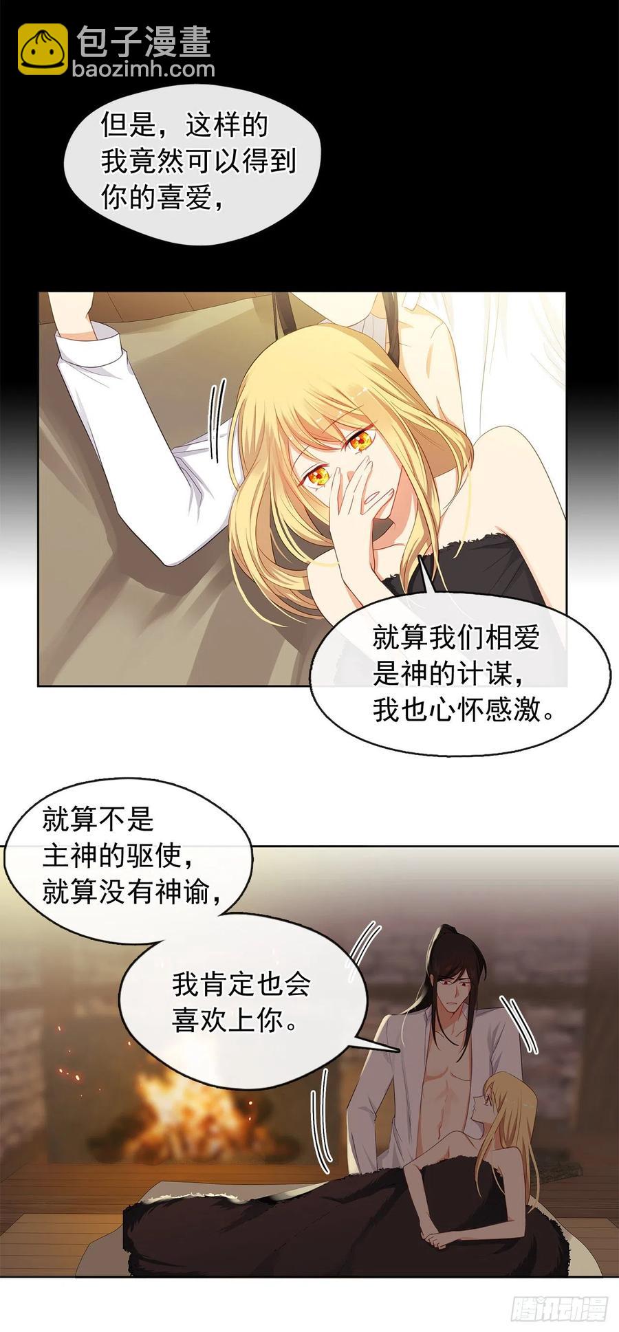《皇帝的伴侣》78.你是我灵魂的宿命 第38页