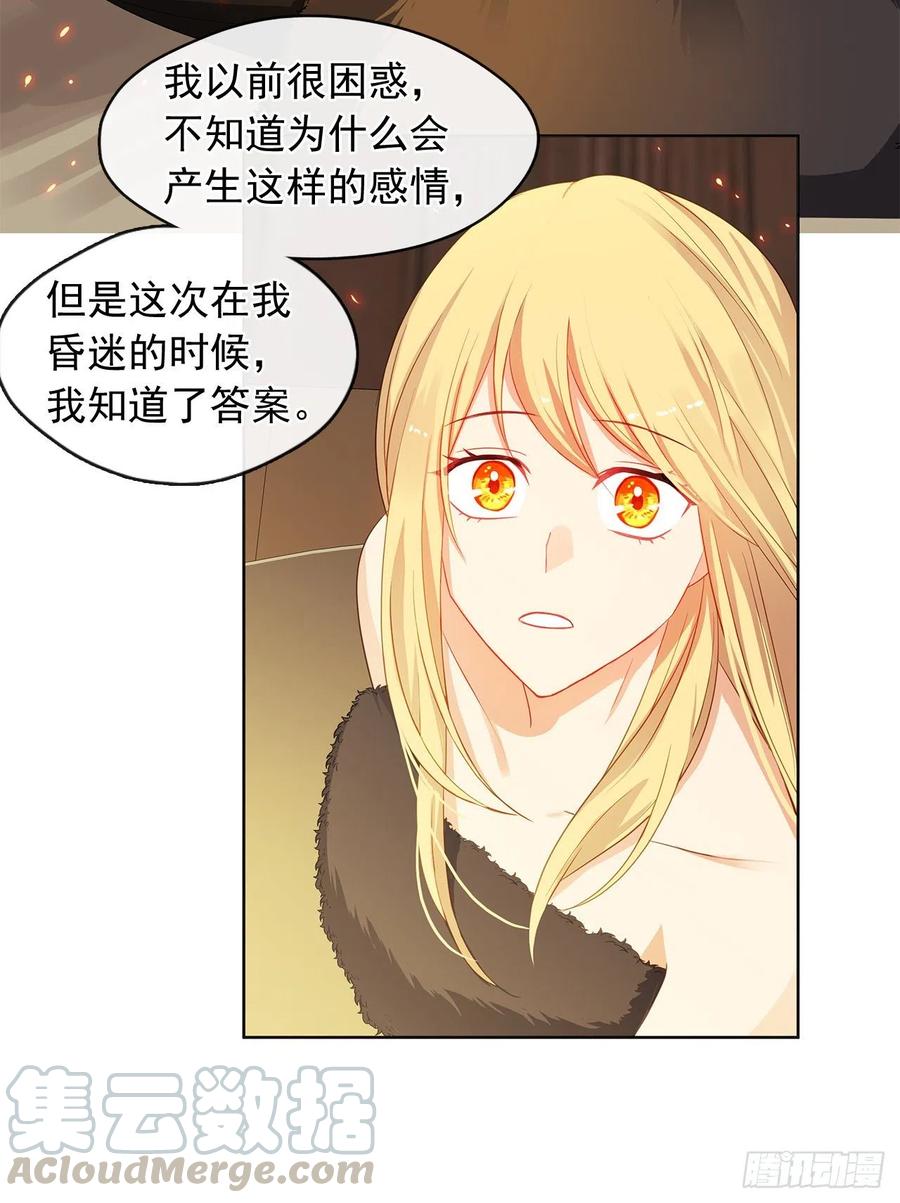 《皇帝的伴侣》78.你是我灵魂的宿命 第40页