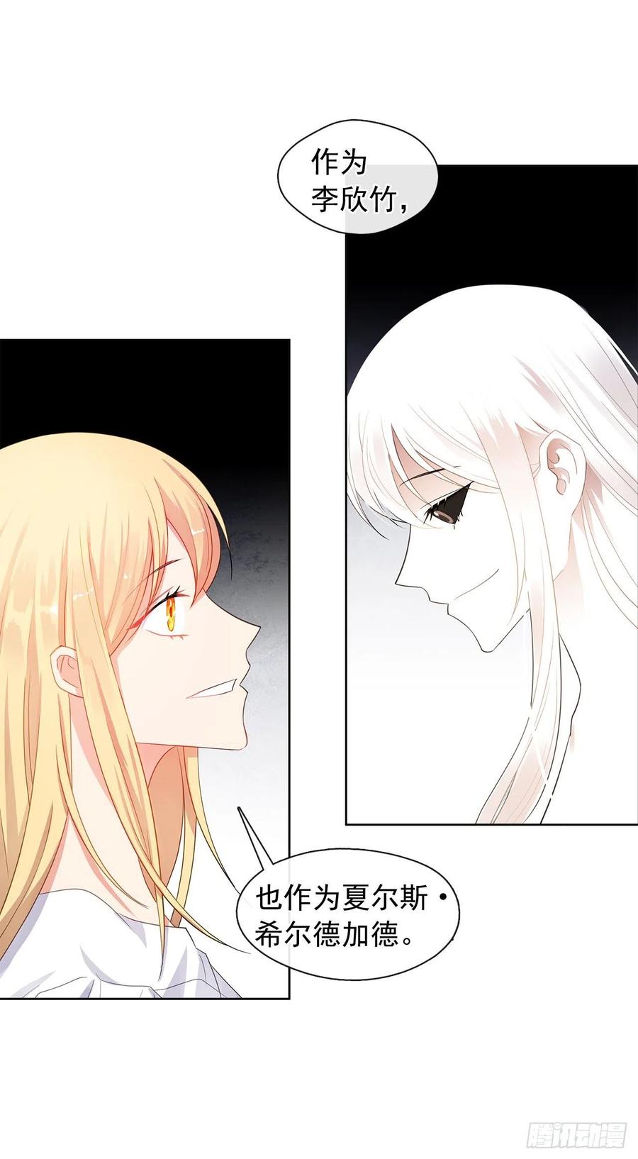 《皇帝的伴侣》80.真相抵达之前，再坚持一下 第11页