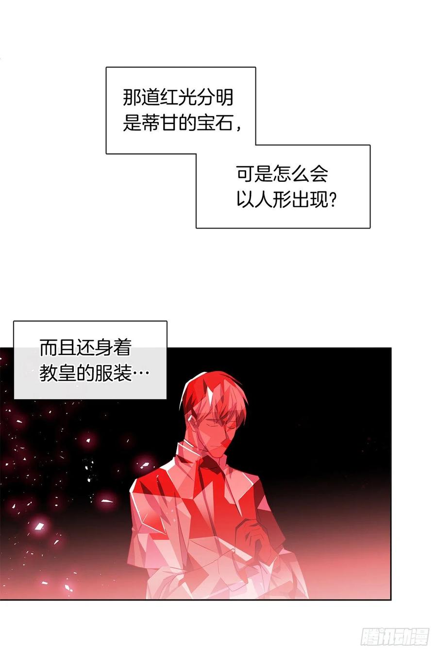 《皇帝的伴侣》80.真相抵达之前，再坚持一下 第15页