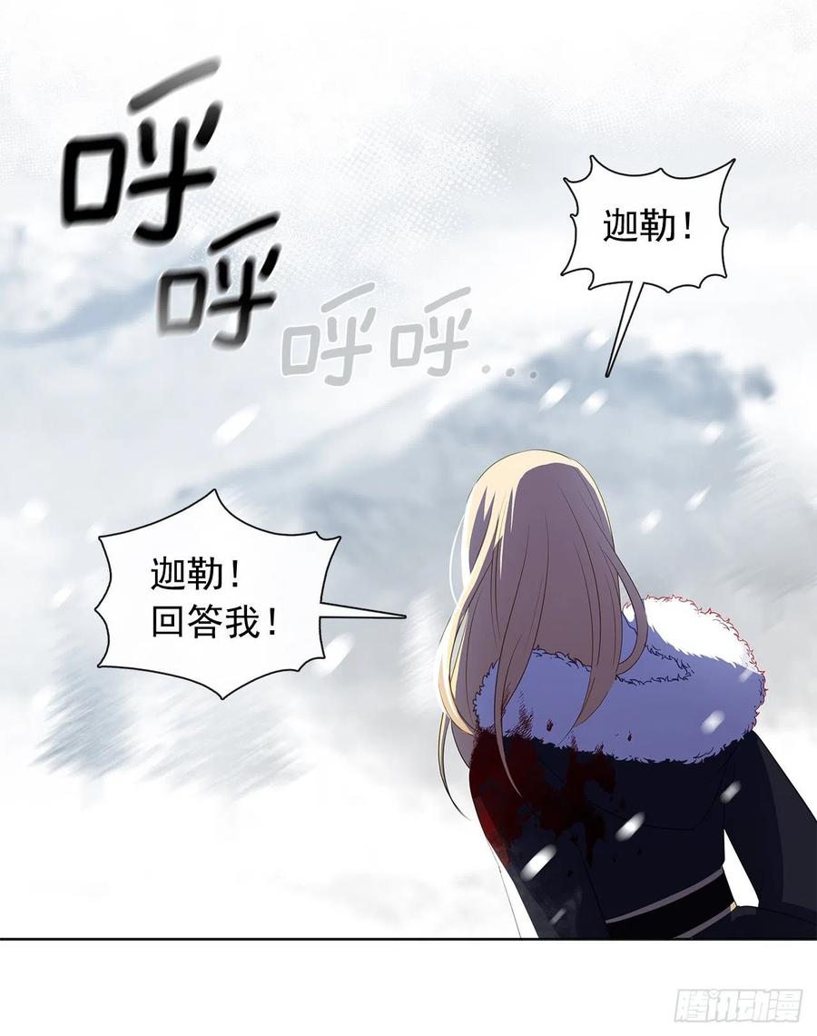 《皇帝的伴侣》80.真相抵达之前，再坚持一下 第18页