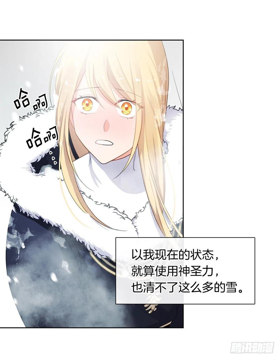 《皇帝的伴侣》80.真相抵达之前，再坚持一下 第20页