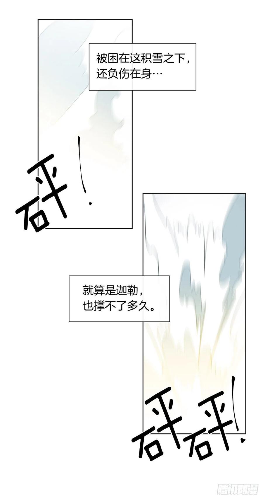 《皇帝的伴侣》80.真相抵达之前，再坚持一下 第21页