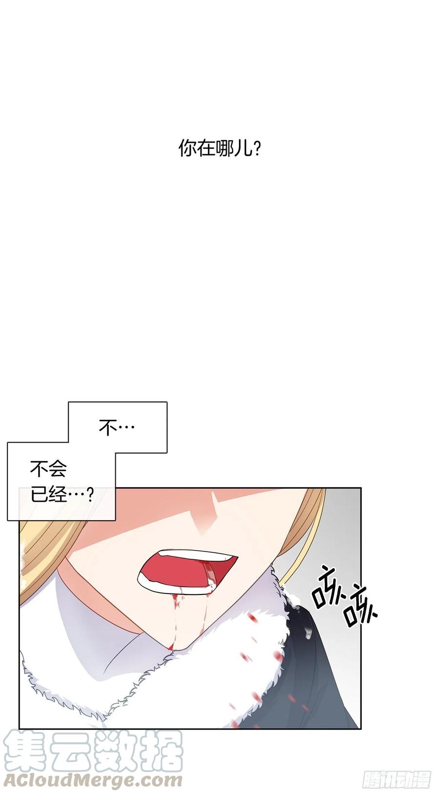 《皇帝的伴侣》80.真相抵达之前，再坚持一下 第22页
