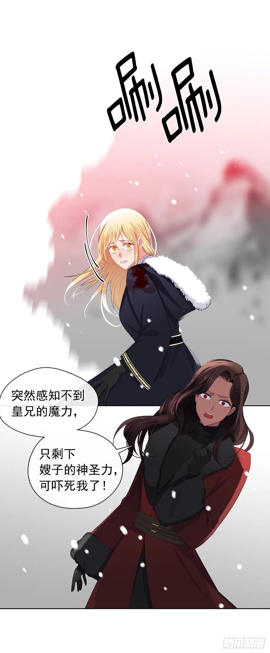 《皇帝的伴侣》80.真相抵达之前，再坚持一下 第26页