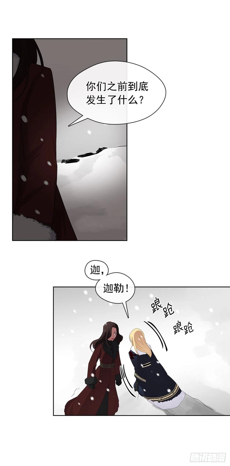 《皇帝的伴侣》80.真相抵达之前，再坚持一下 第27页