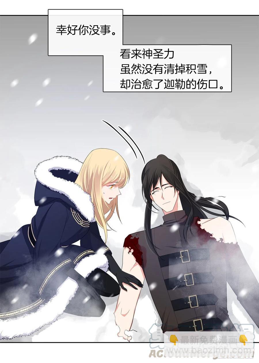 《皇帝的伴侣》80.真相抵达之前，再坚持一下 第28页