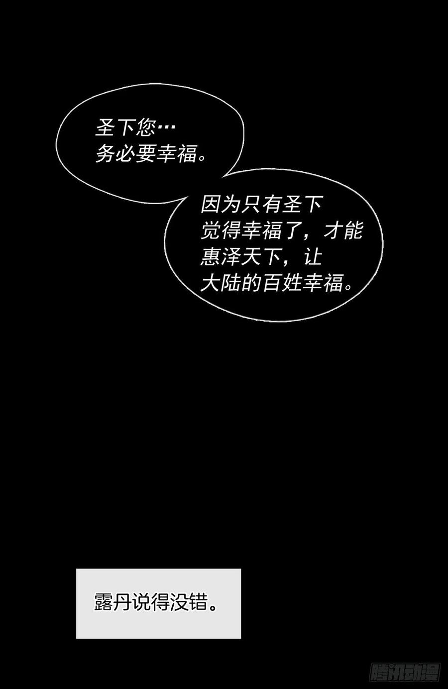 《皇帝的伴侣》80.真相抵达之前，再坚持一下 第2页