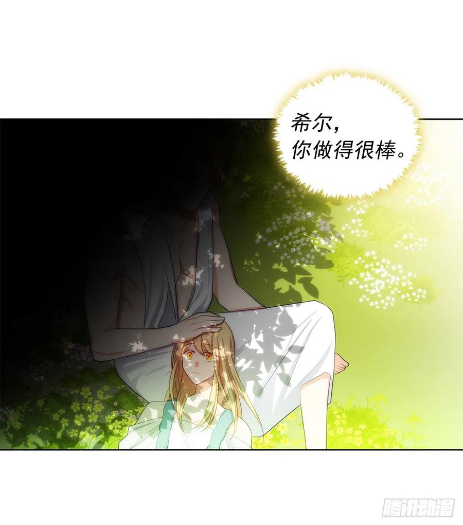 《皇帝的伴侣》80.真相抵达之前，再坚持一下 第32页