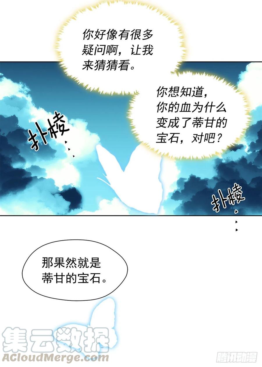 《皇帝的伴侣》80.真相抵达之前，再坚持一下 第34页