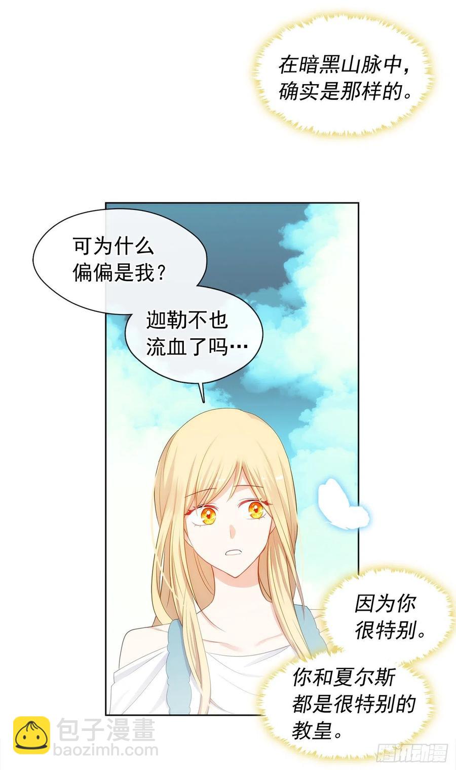 《皇帝的伴侣》80.真相抵达之前，再坚持一下 第35页