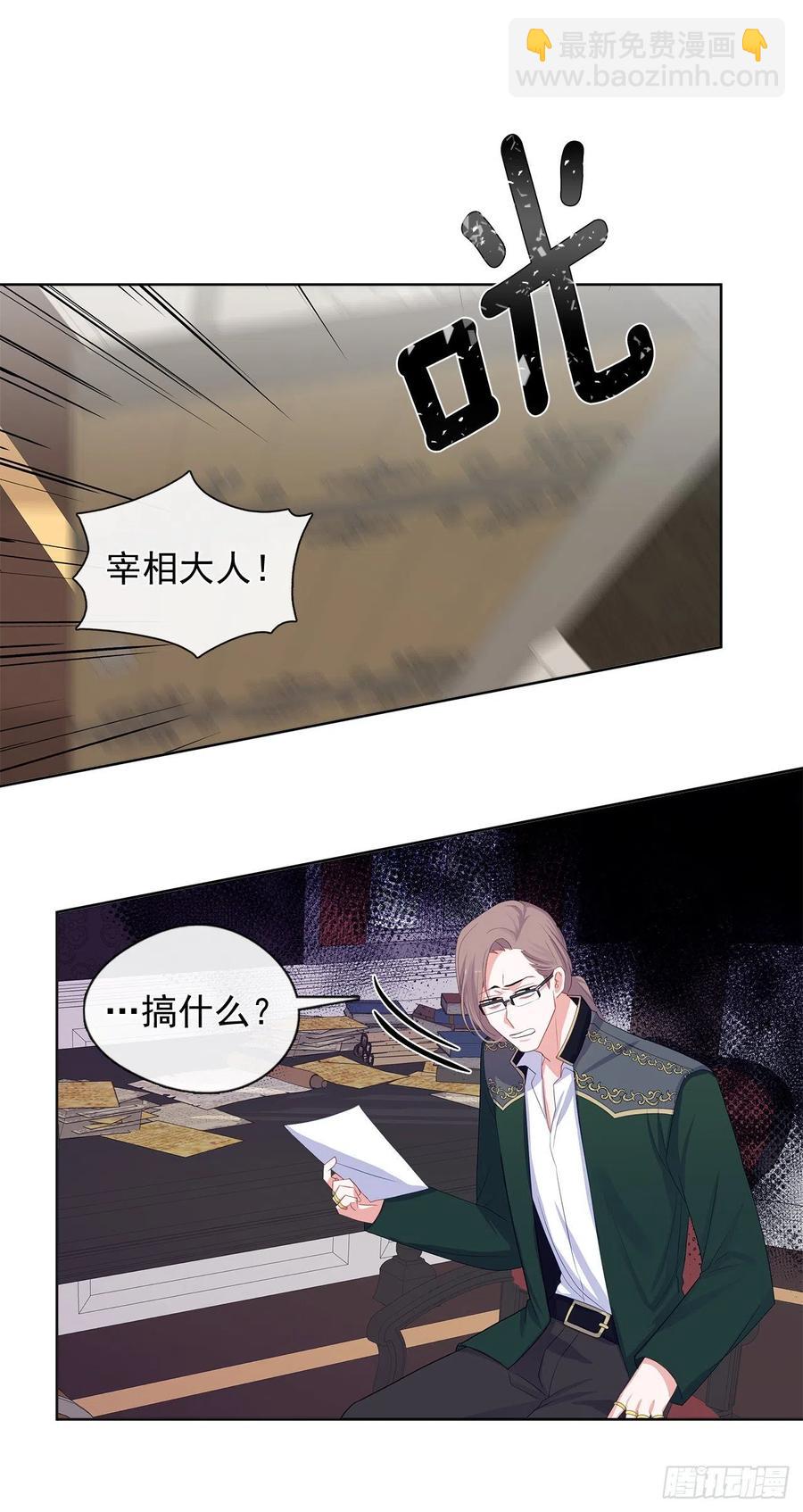 《皇帝的伴侣》80.真相抵达之前，再坚持一下 第38页